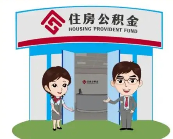 丹东公积金里的钱有多少是自己的钱（住房公积金账户里的钱都是个人部分吗）